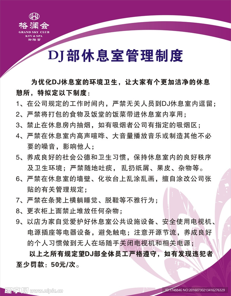 管理制度