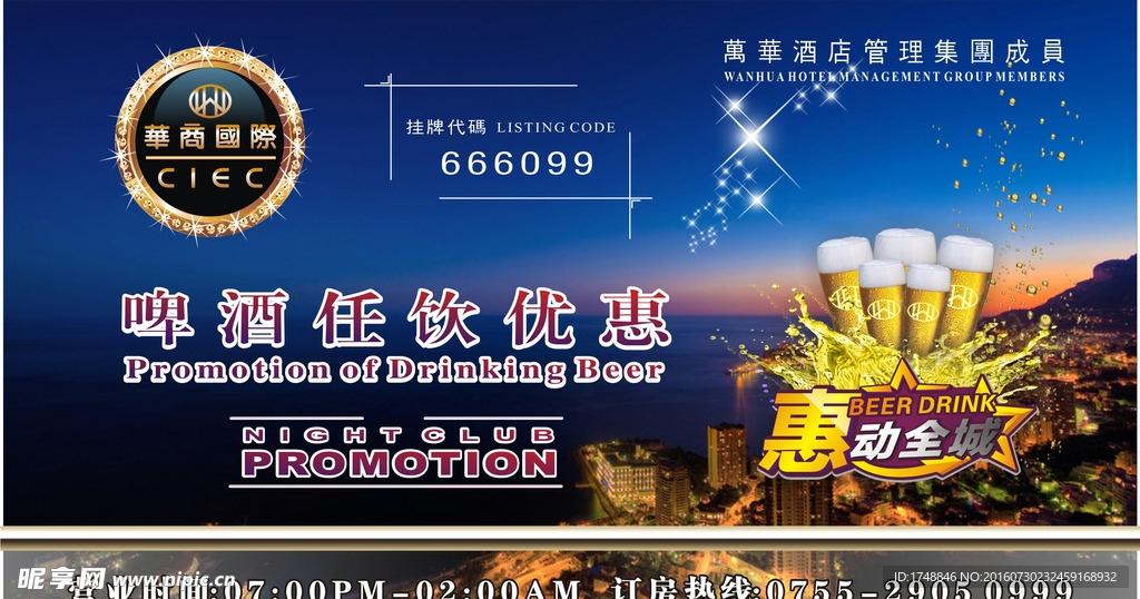 啤酒任饮 封面