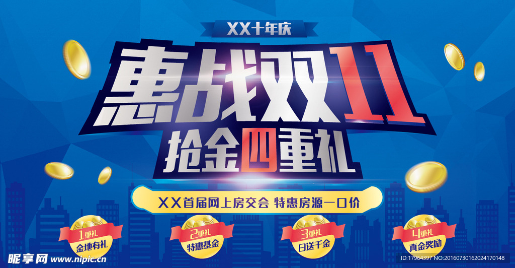 矢量双十一促销