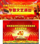 党的群众路线文艺演出