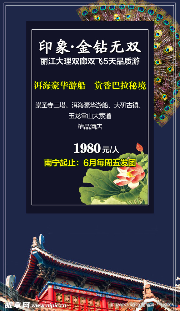 云南丽江旅游