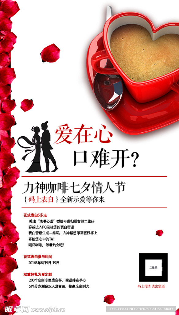 情人节海报