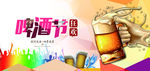 啤酒节海报