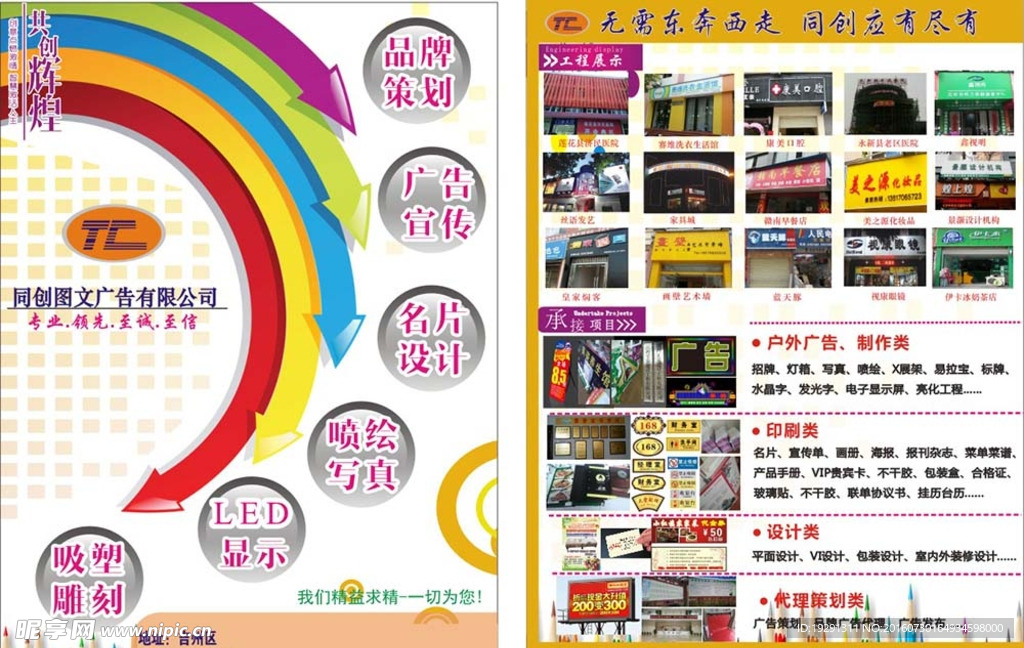 广告公司宣传单