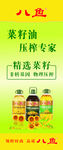 八鱼油