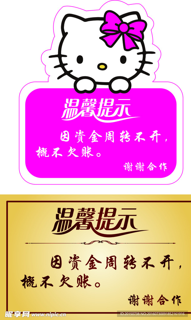 温馨提示