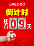 倒计时海报