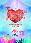传递爱心