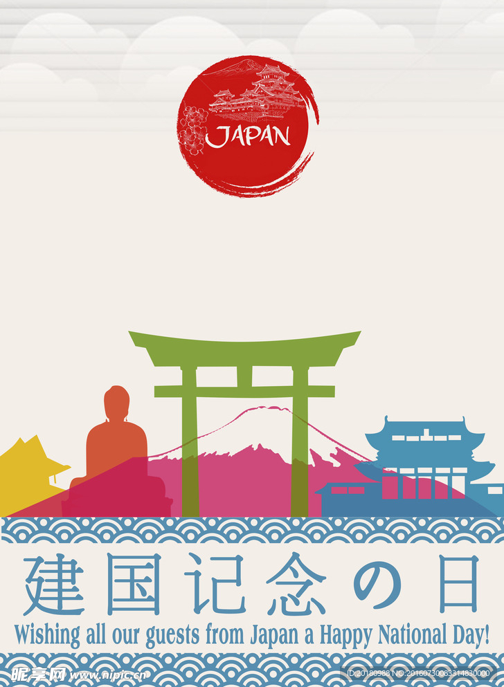 日本纪念日
