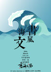 书风海文