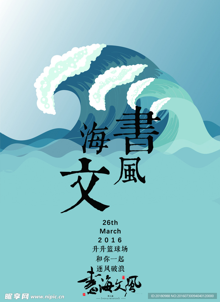 书风海文
