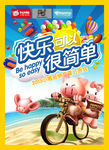 小猪班纳平面海报印刷
