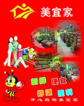 超市宣传