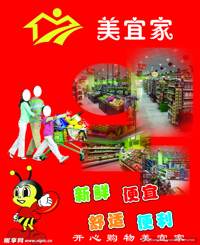 超市宣传