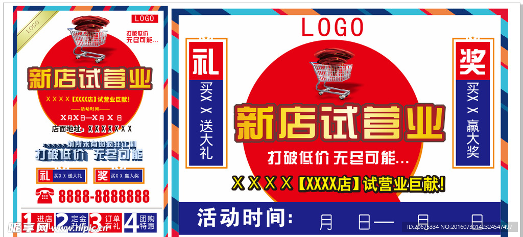 试营业 单页 海报