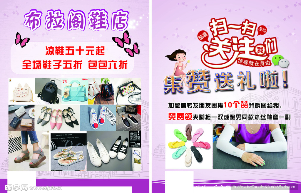 鞋子包包宣传单