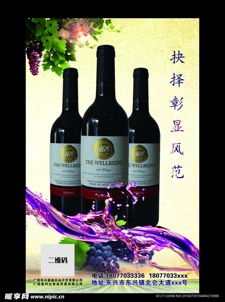 红酒海报