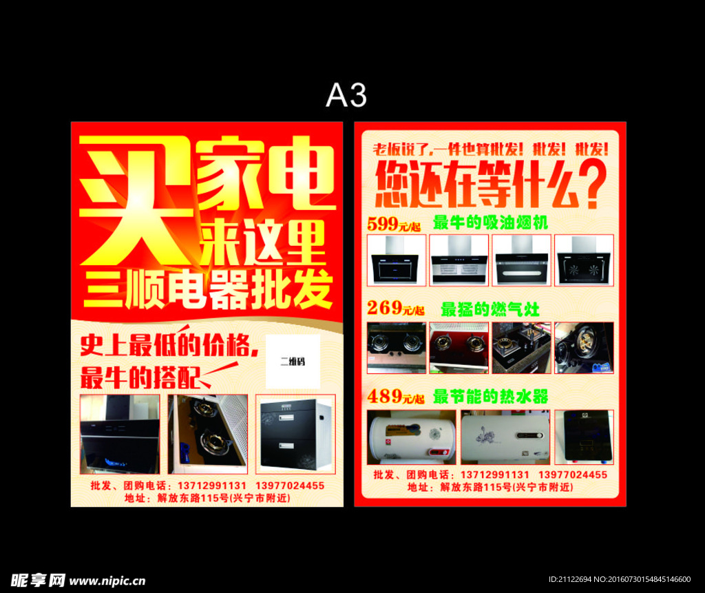 家电宣传单