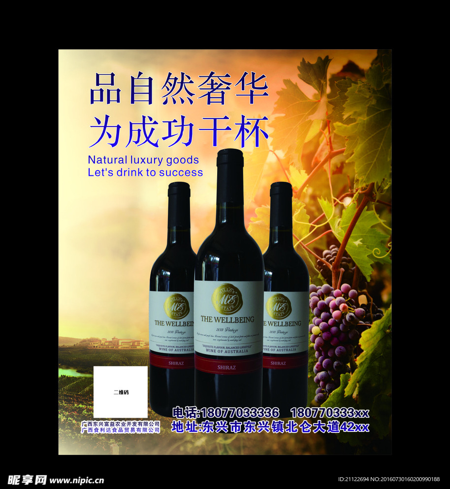 红酒海报