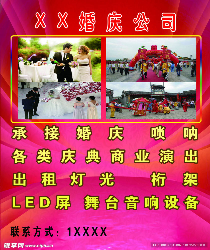 婚庆传媒