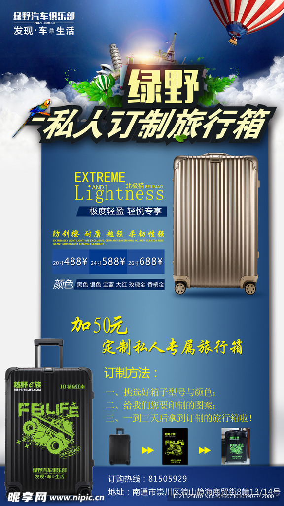 旅行箱定制销售海报