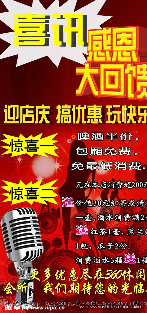 酒吧海报