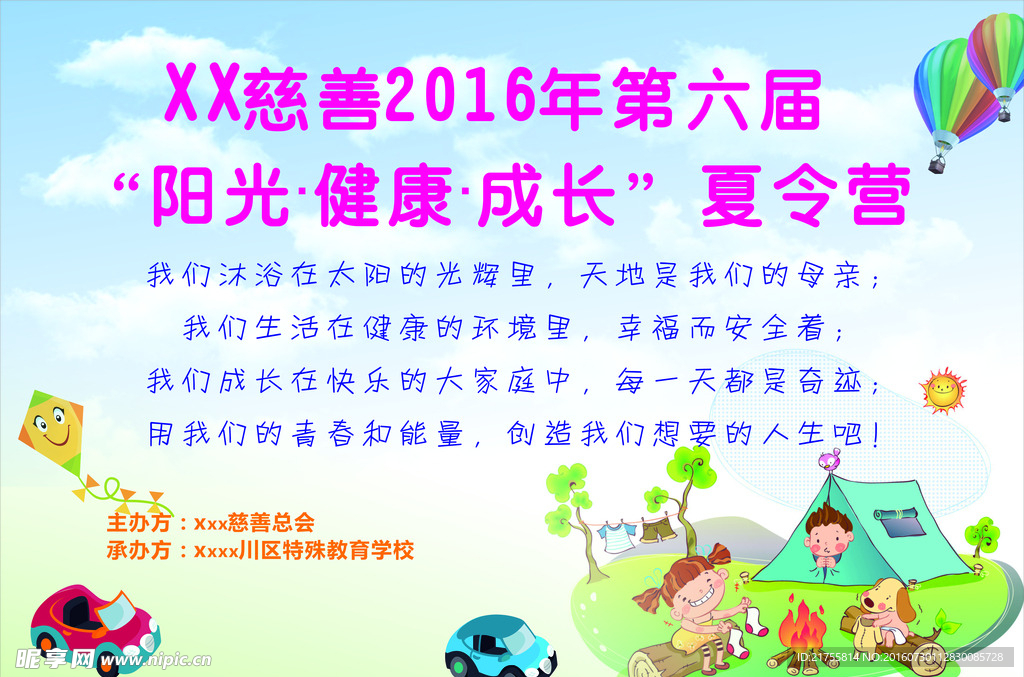 夏令营