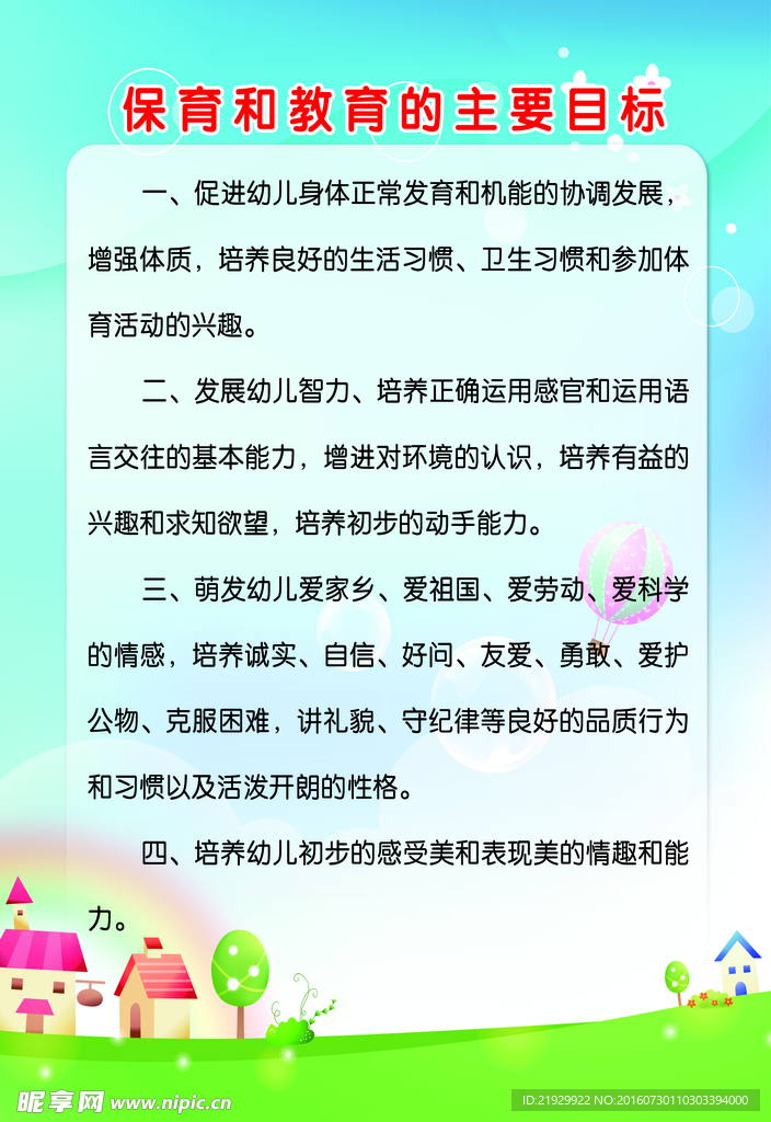 幼儿园制度