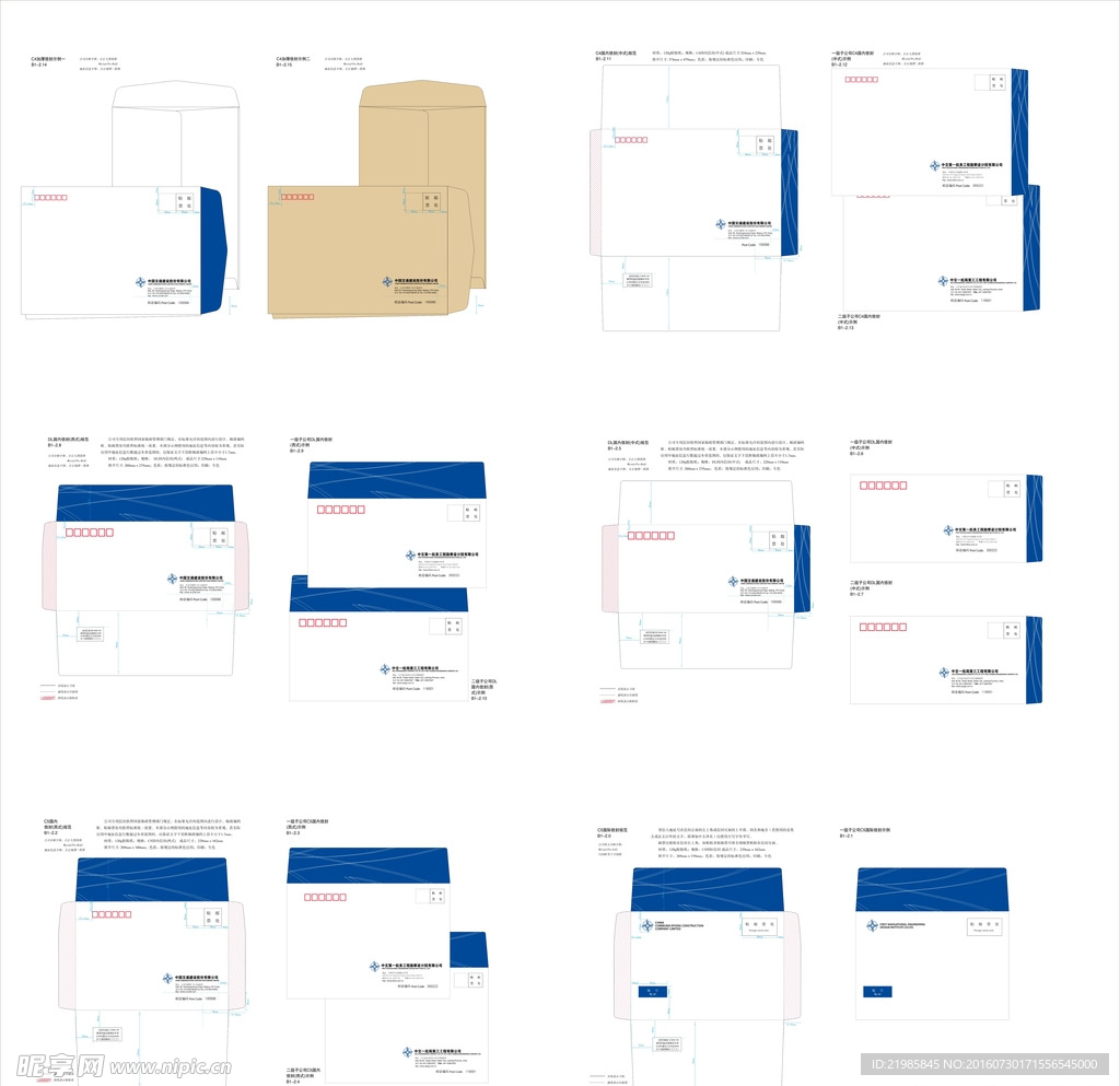 中国交通建设信封VI