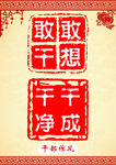干部作风