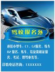 驾校报名