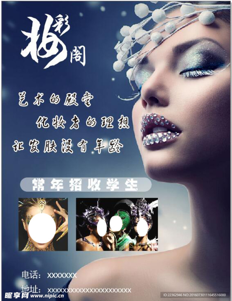 彩妆