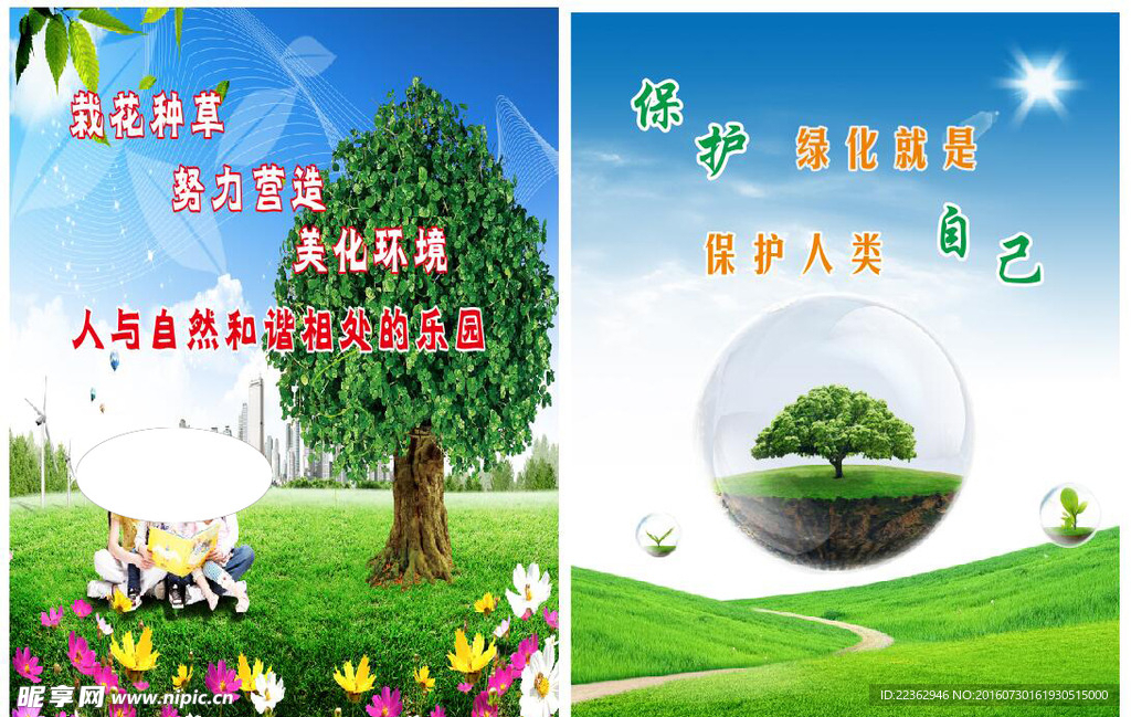 环境