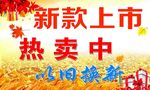新品上市