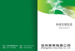 绿色画册封面设计