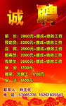 诚聘