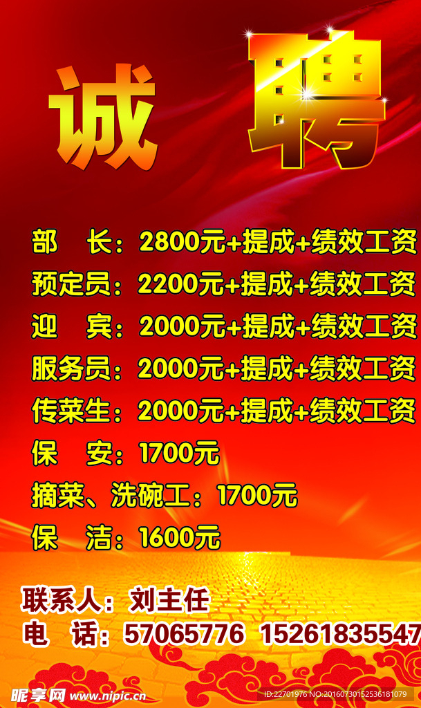 诚聘