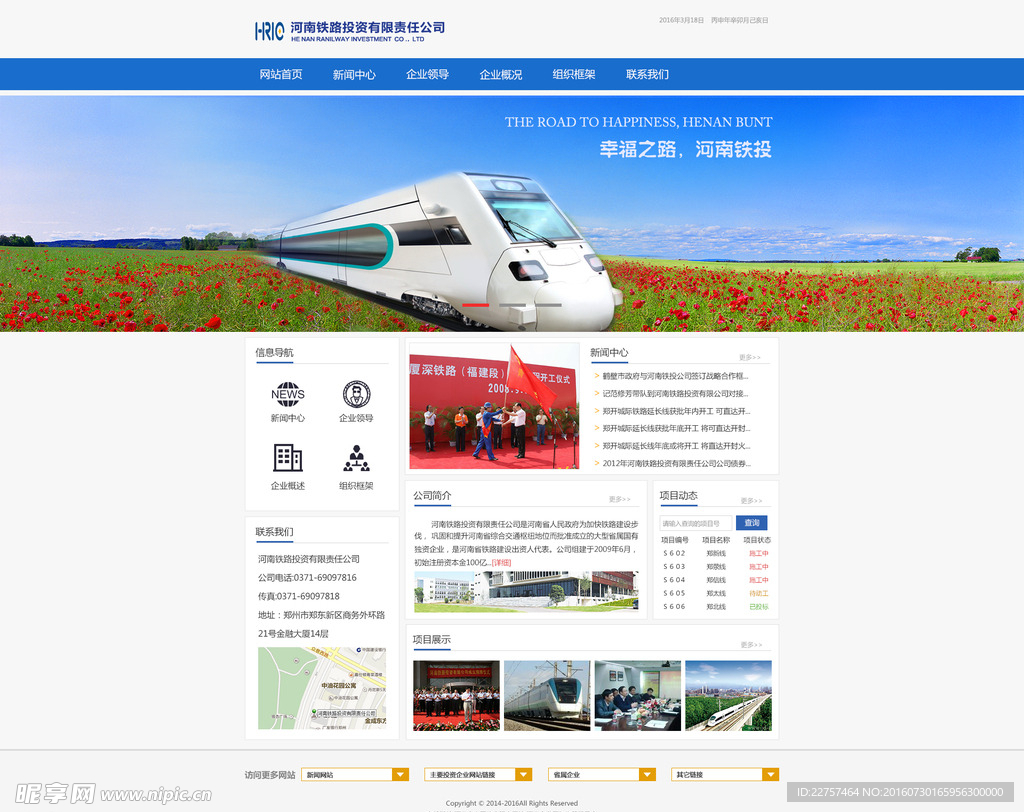铁路建设网站