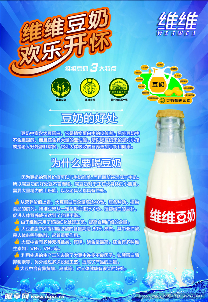维维豆奶宣传    维维豆奶图
