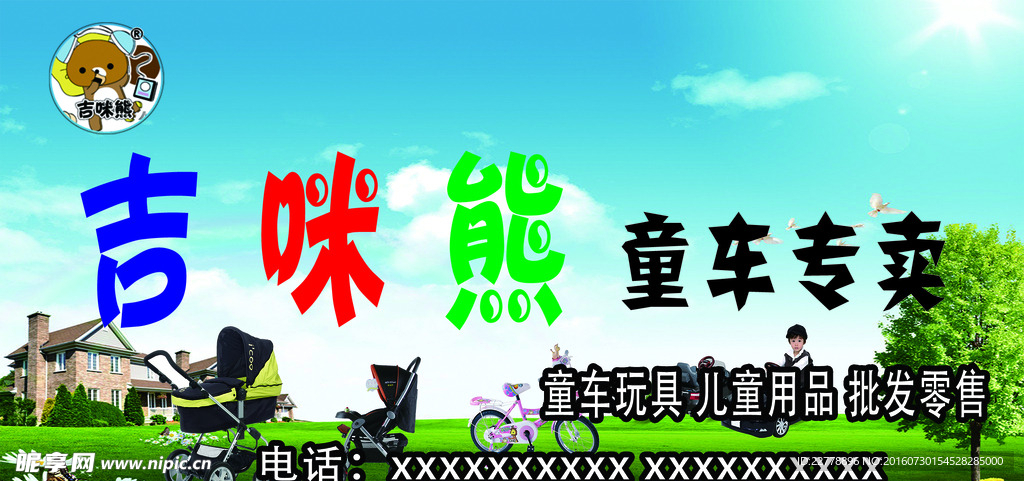 童车背景    童车门头