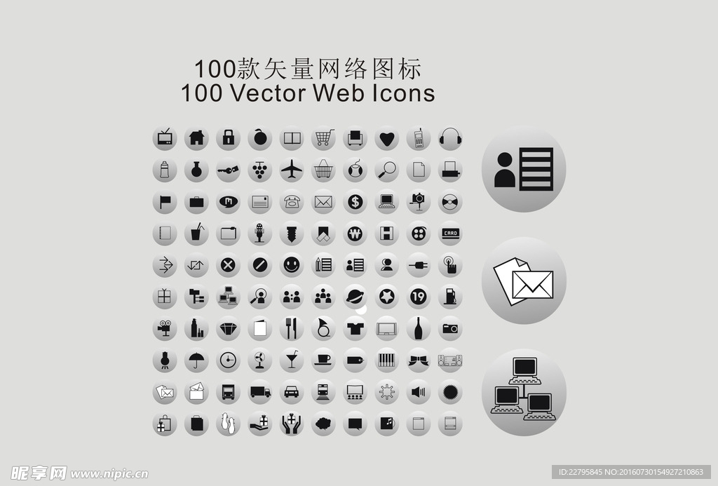 100款矢量网络图标