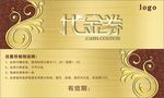 高档代金券