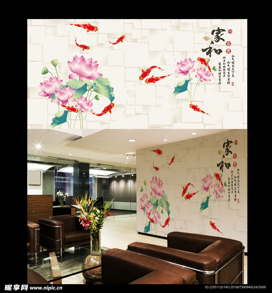 荷花鲤鱼背景墙