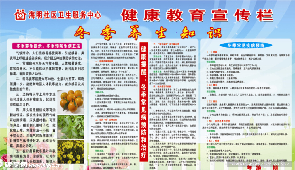 冬季养生知识