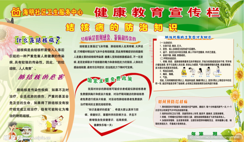 结核病的防治知识