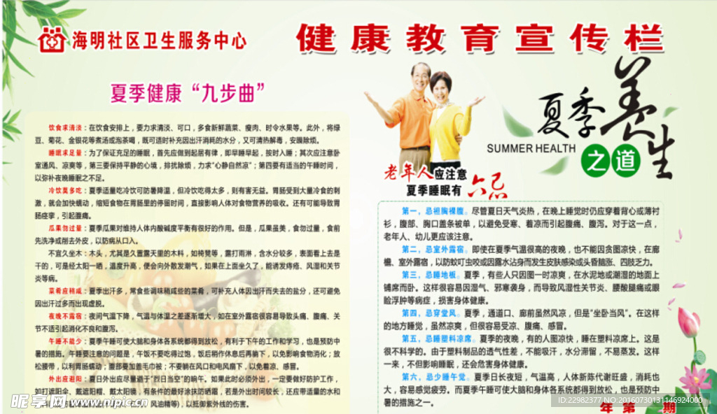 夏季养生之道