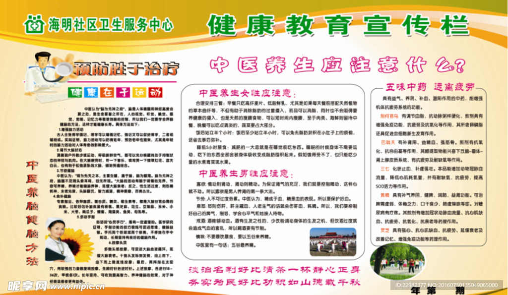 健康教育宣传栏