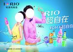 RIO 锐澳鸡尾酒海报