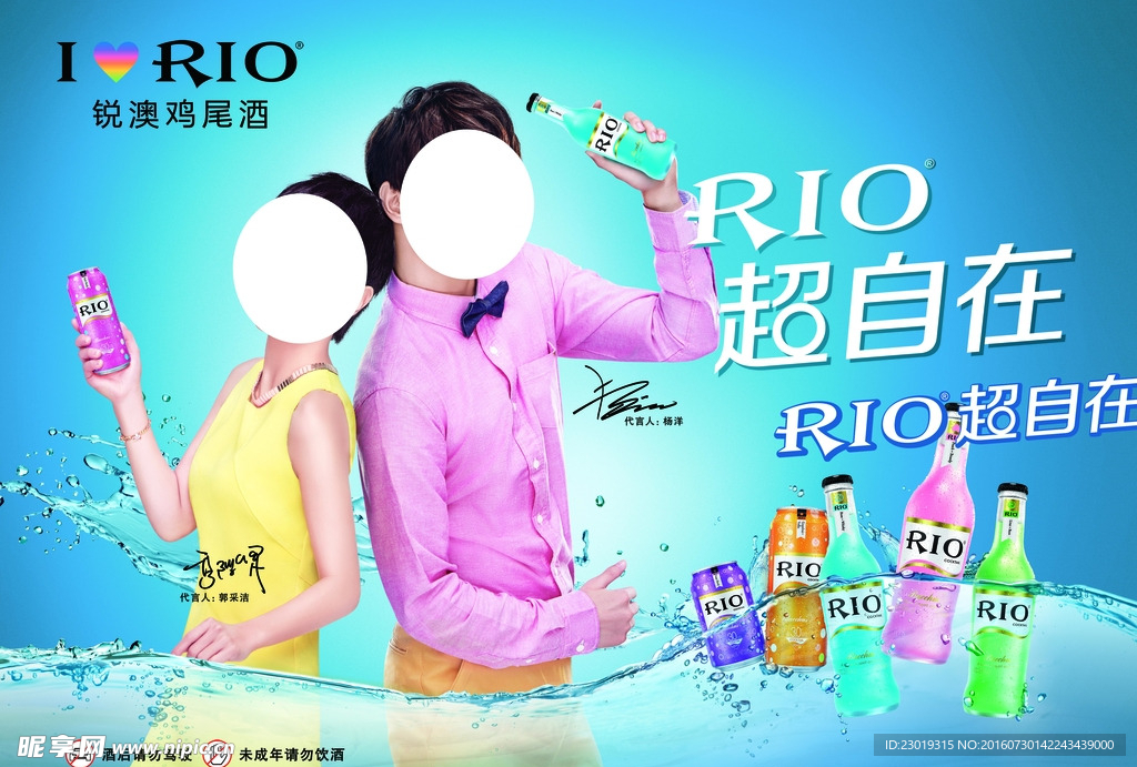 RIO 锐澳鸡尾酒海报