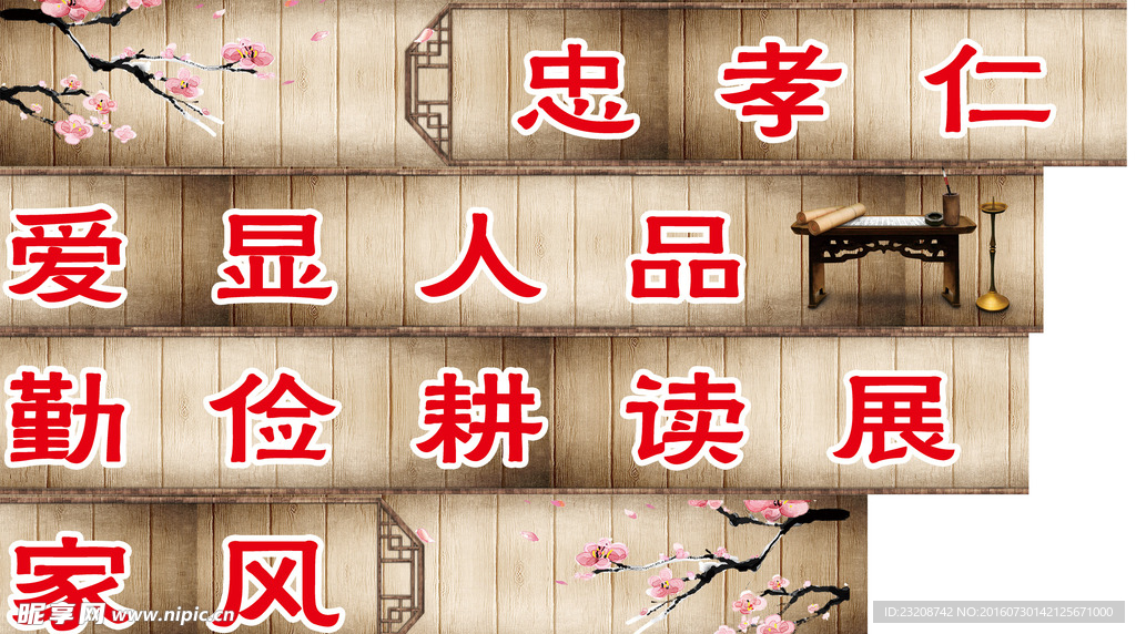 家风宣传